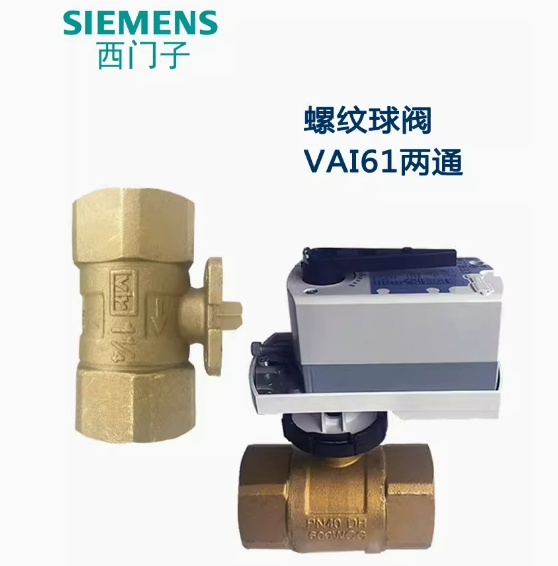 西门子螺纹球阀VBI61VAI61MLB461水阀GDB GLB161.9E电动执行器
